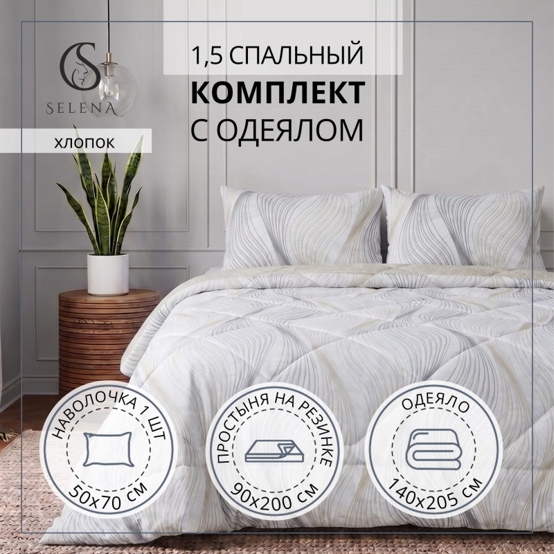 Постельное белье 1,5 спальное "ОРФЕЙ" поплин (хлопок 100 %)